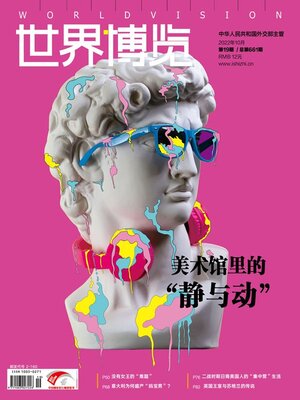 cover image of 世界博览2022年第19期